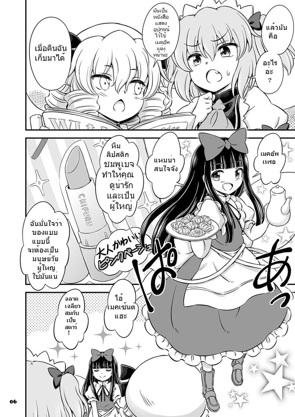 Touhou - Fairy Rouge (Hirasaka Makoto) 1-1