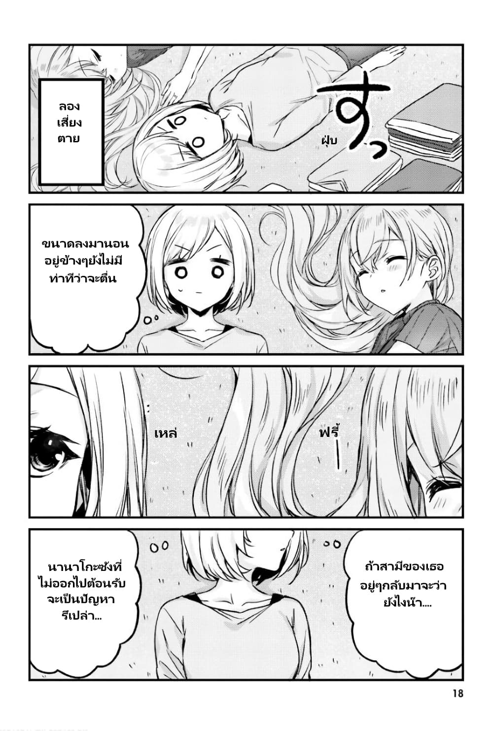 Nanako from the Neighborhood 19-19