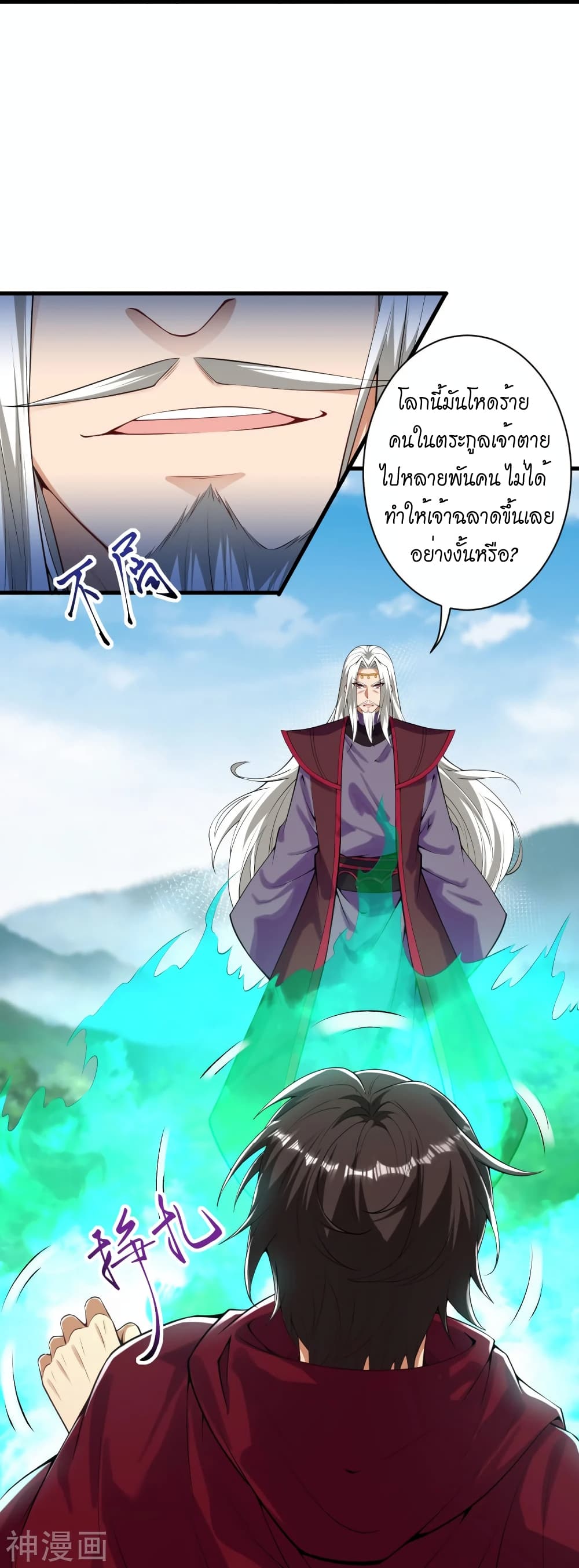 Against the Gods อสูรพลิกฟ้า 498-498