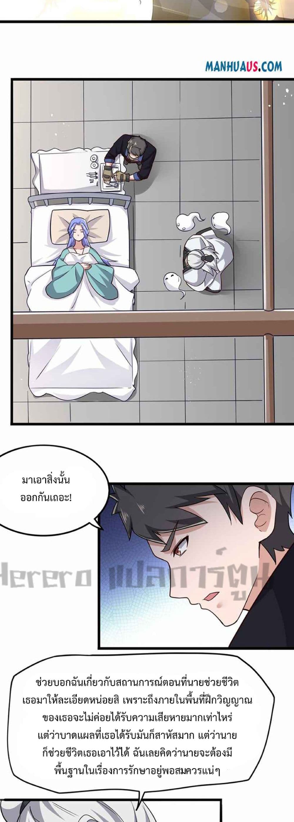 Super Warrior in Another World ทหารเซียนไปหาเมียที่ต่างโลก 234-234