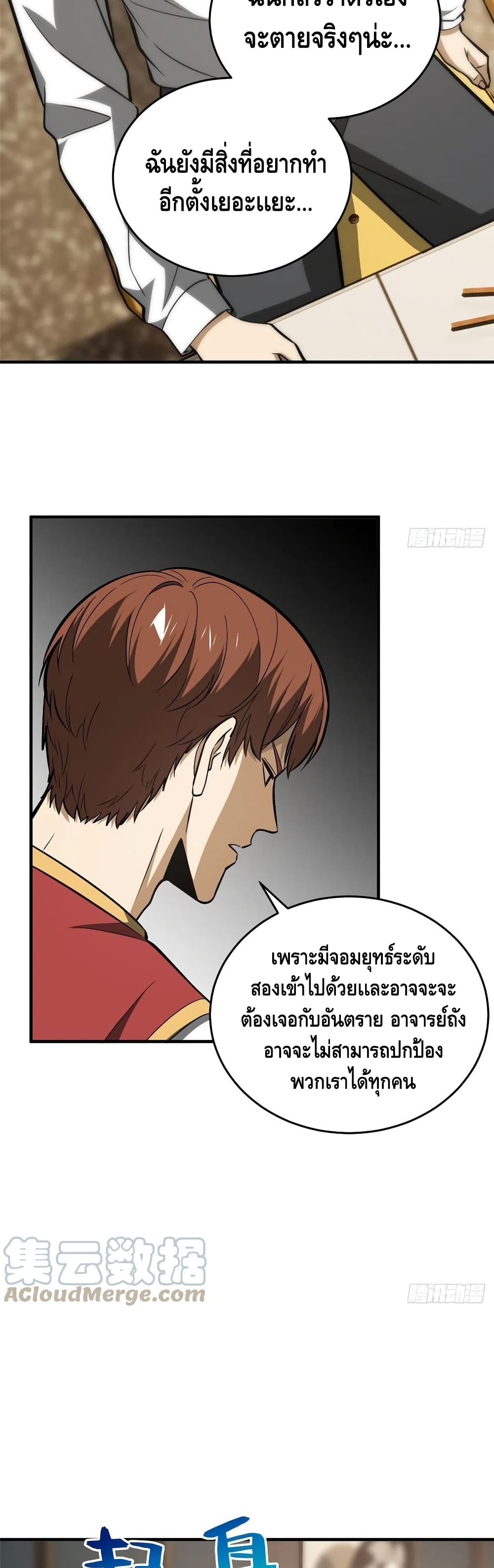 Global Martial Arts ระบบจอมยุทธสุดโกงแห่งโลกคู่ขนาน 122-122