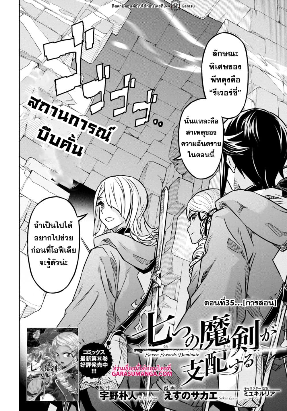 Nanatsu no Maken ga Shihai suru 35-35