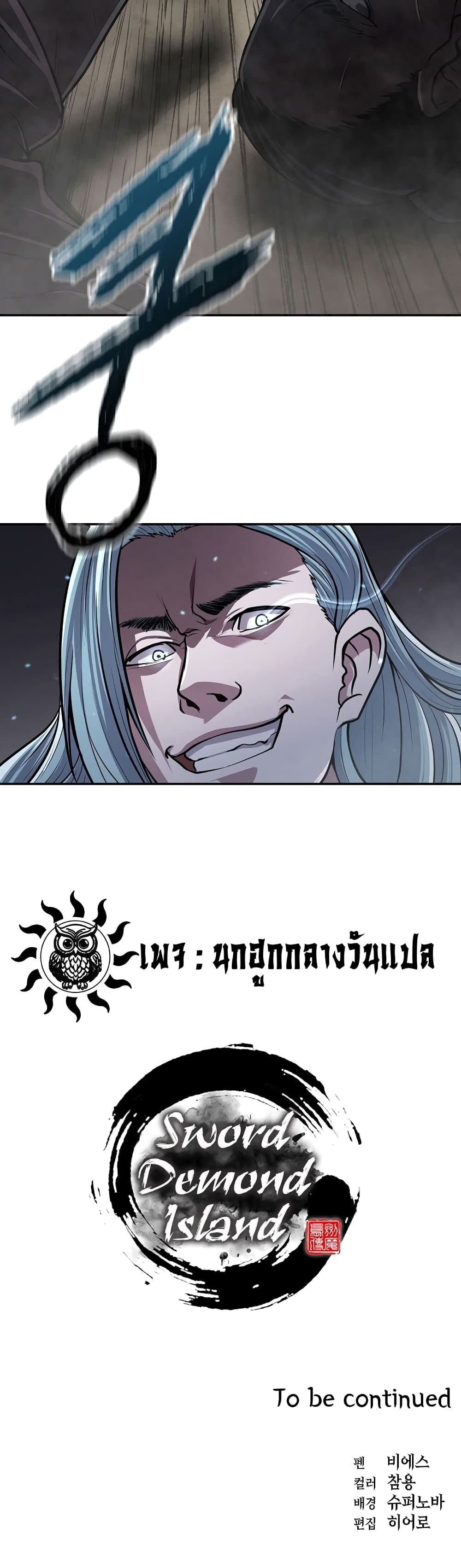 Sword Demon Island 17-17