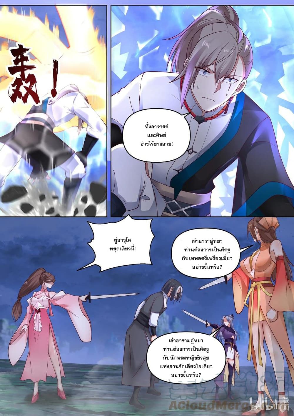 Martial God Asura 469-ไร้ยางอายอย่างยิ่ง