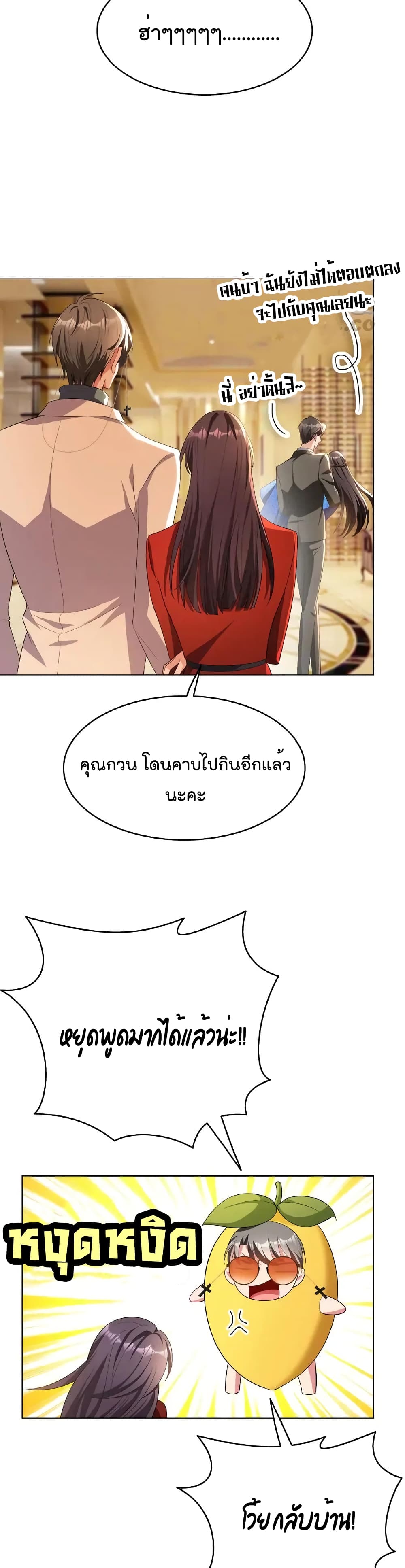 Game of Affection เกมเสน่หาของคุณชายเถาลู่ 69-69