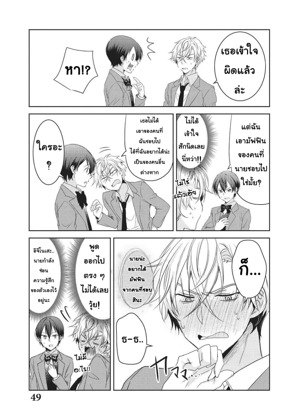 Ikemen Kanojo to Heroine na Ore!? 4-4