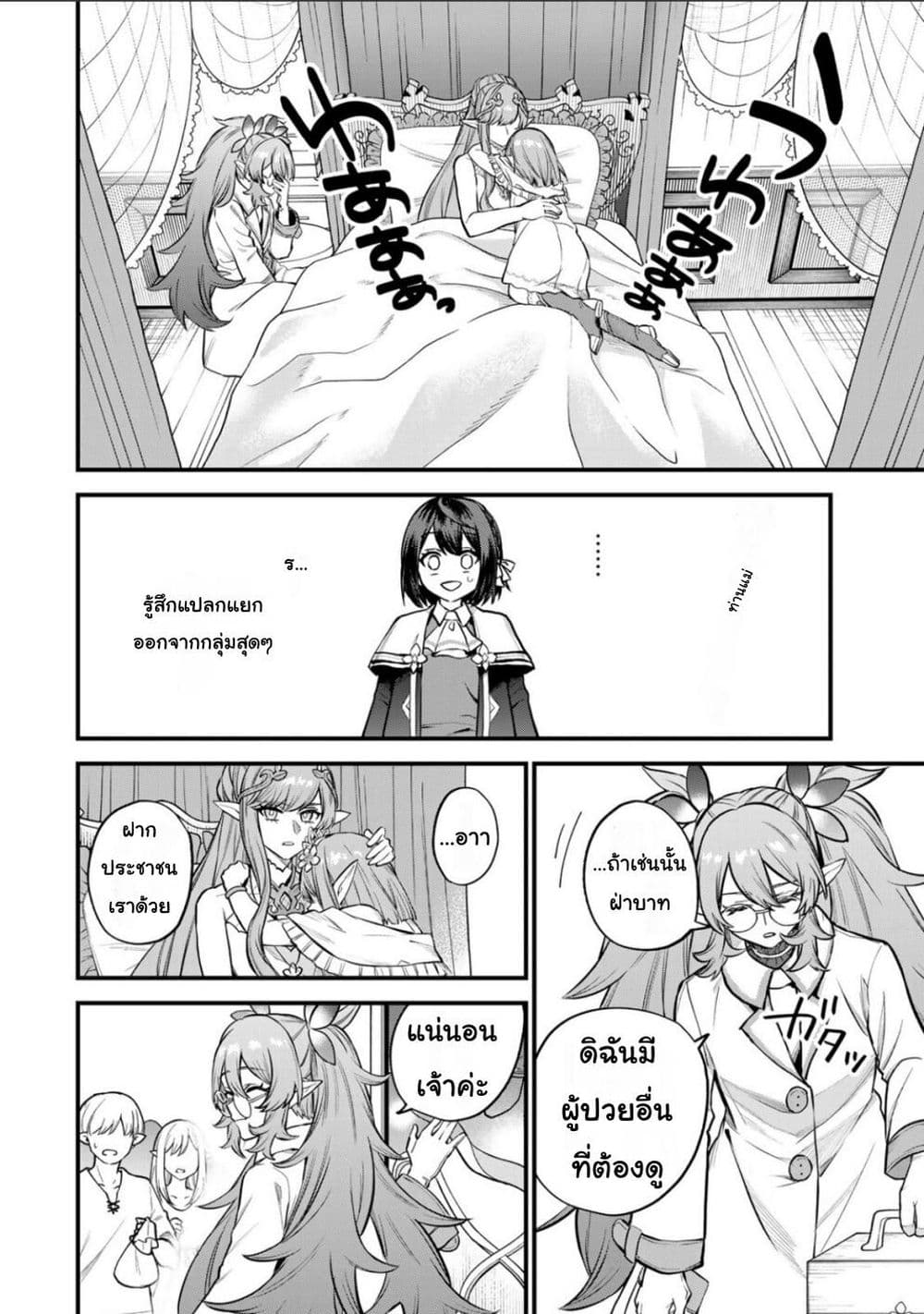 Sekai Saikyou no Majo, Hajimemashita - Watashidake "Kouryaku Saito" wo Mireru Sekai de Jiyuu ni Ikimasu 10-10