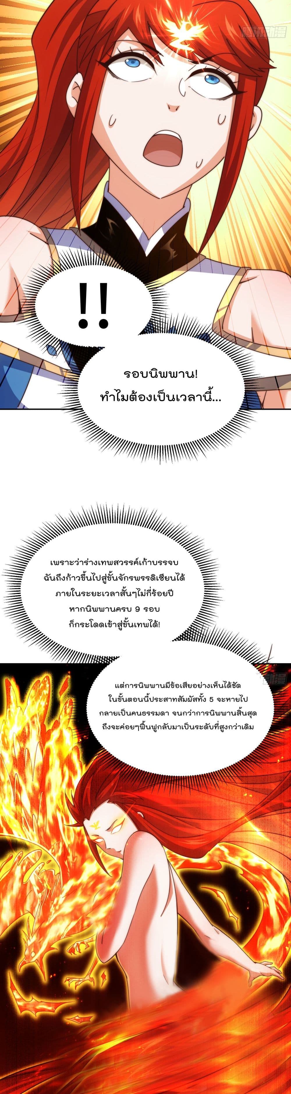 Who is your Daddy? ยอดยุทธ พ่อทุกสถาบัน 167-167