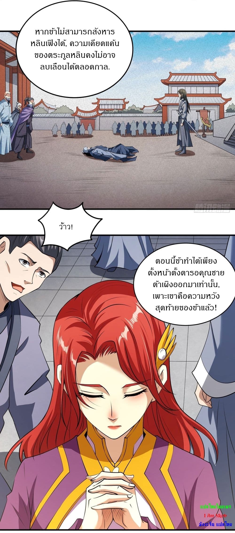 God of Martial Arts 527-527