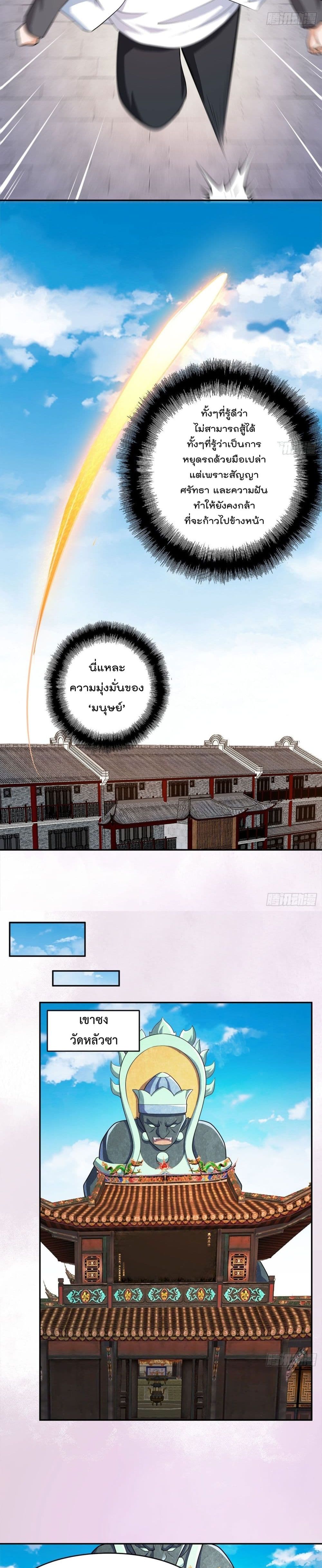 The Cultivators Guardian in The City ราชันเซียนผู้พิทักษ์แห่งนคร 108-108