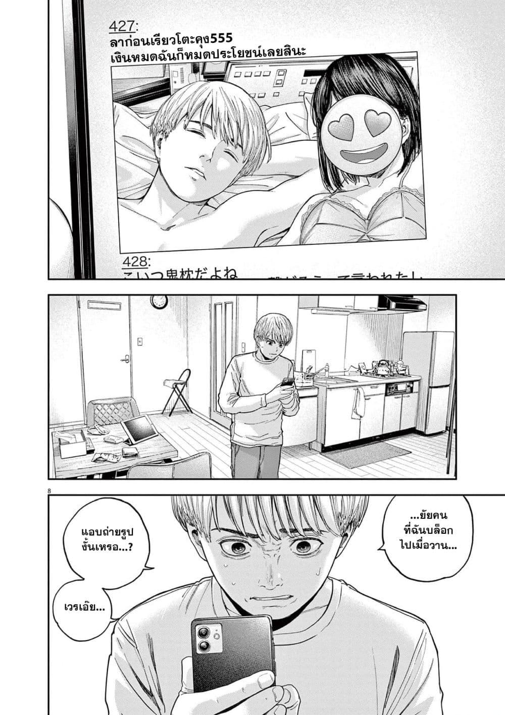 Yumenashi-sensei No Shinroshidou 16-ความปรารถนา ไอดอลชาย 10