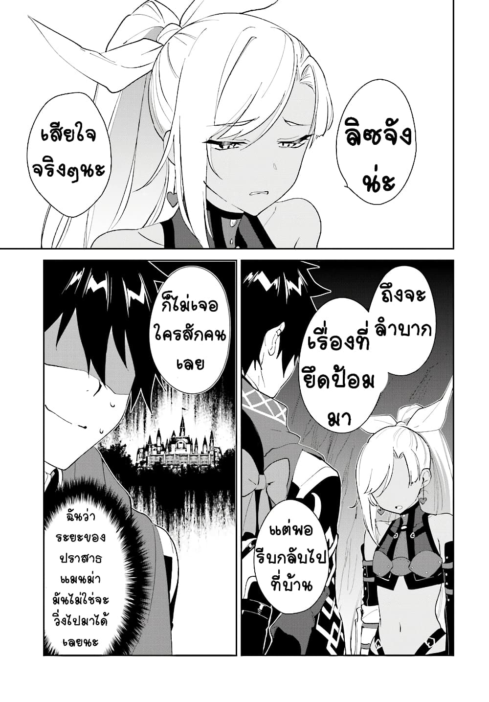 Nageki no Bourei wa Intai Shitai - Saijiyaku Hanta ni Yoru Saikiyou Patei Ikusei Jutsu 13-13