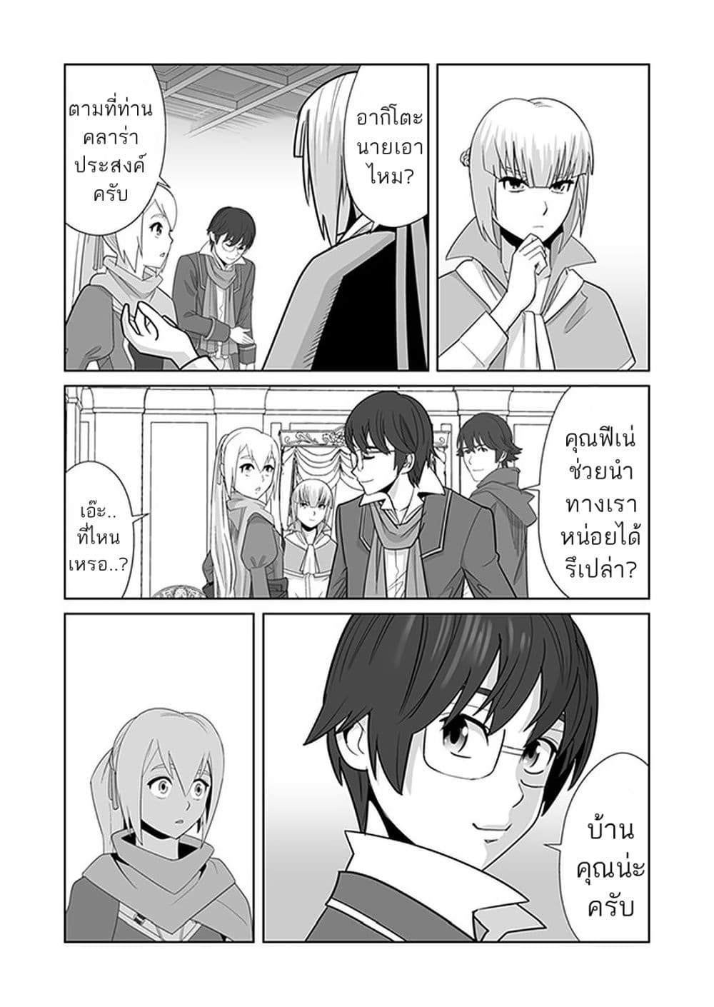 Sen no Sukiru o Motsu Otoko 8-8