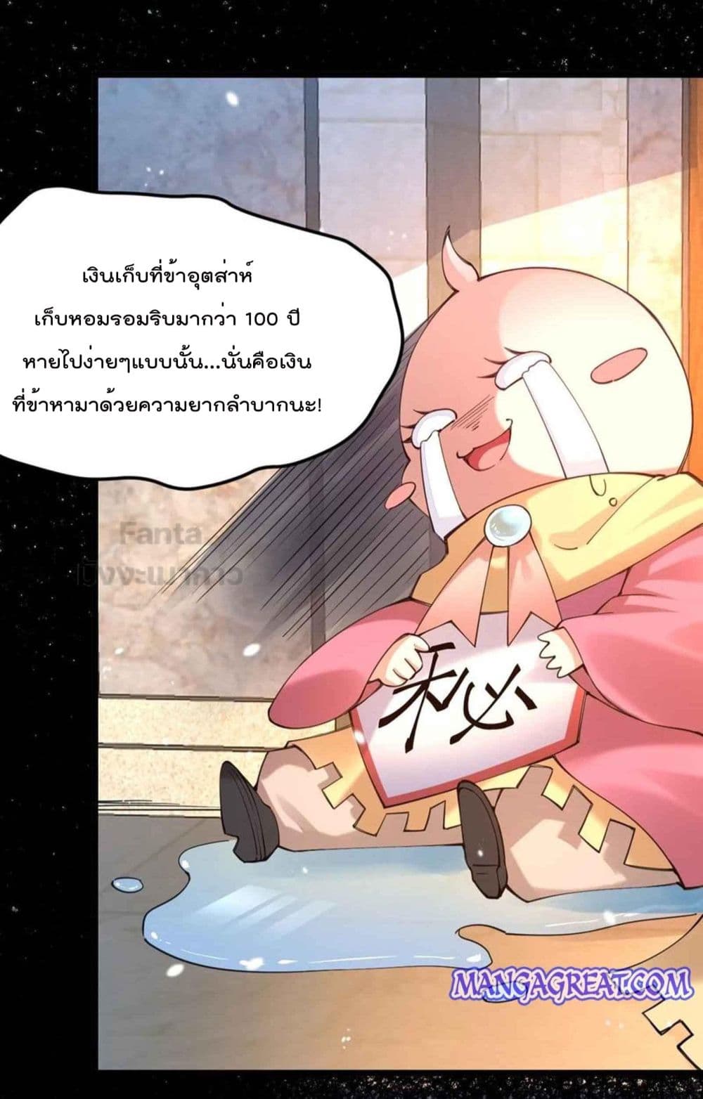 Sword God’s Life Is Not That Boring 32-32