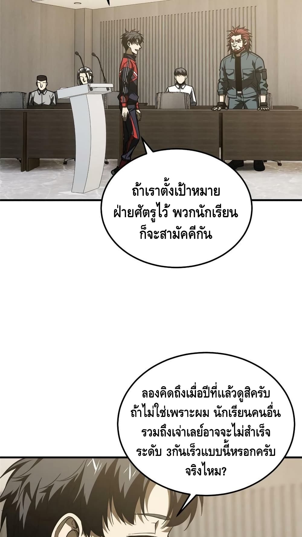 Global Martial Arts ระบบจอมยุทธสุดโกงแห่งโลกคู่ขนาน 179-179