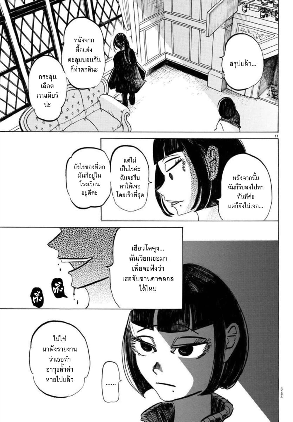 Sanda 51-ฟันคุดนับไม่ถ้วนไม่รู้จักใคร