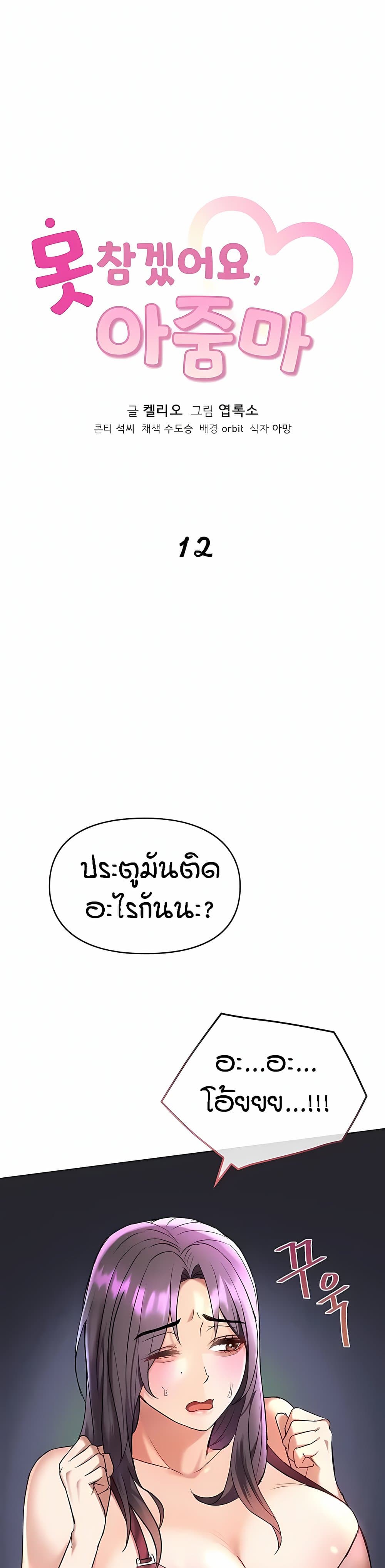 Seducing Mother 12-12