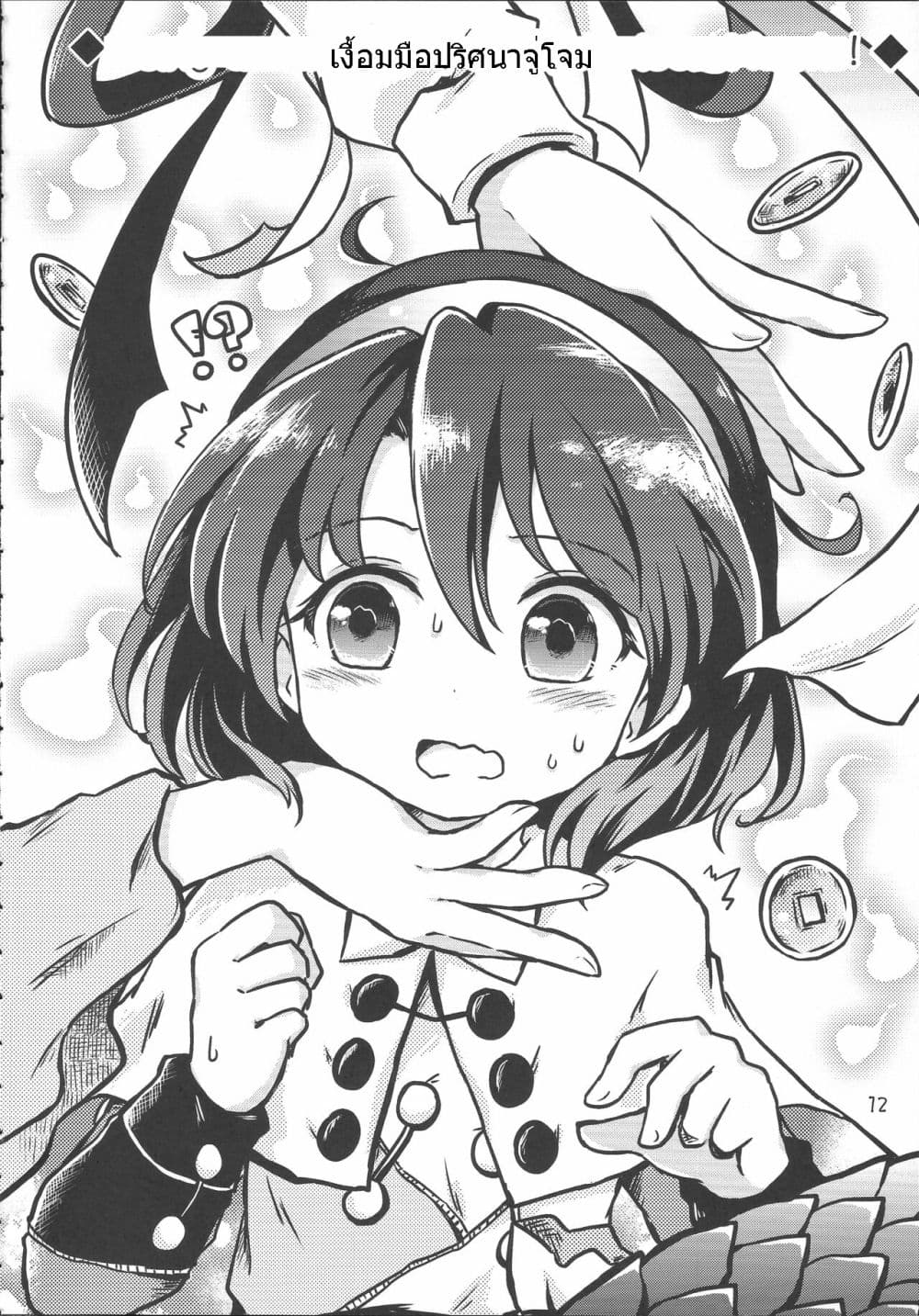 Touhou Project Chima Book By Pote 1-1