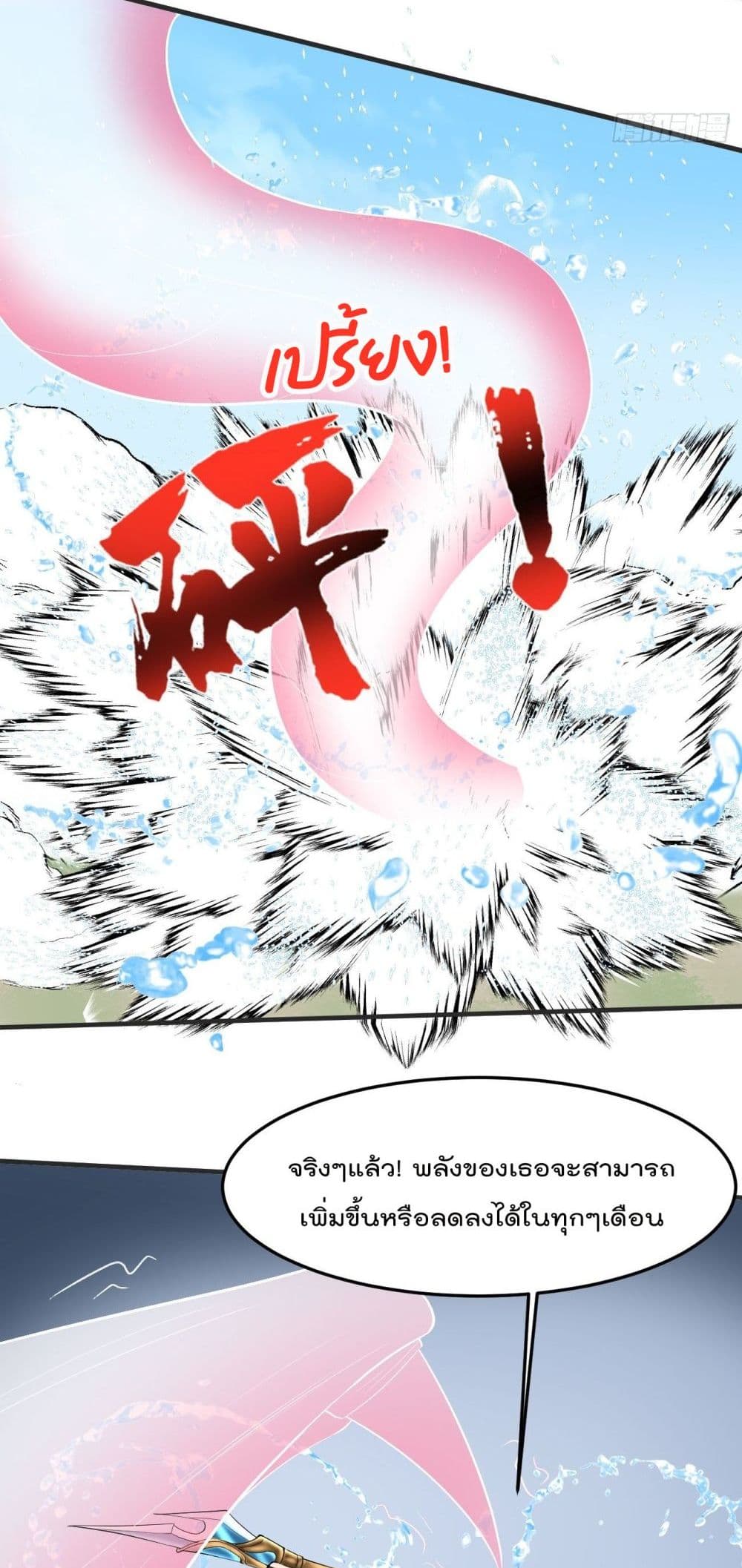 Villain Demon-in-law 25-25