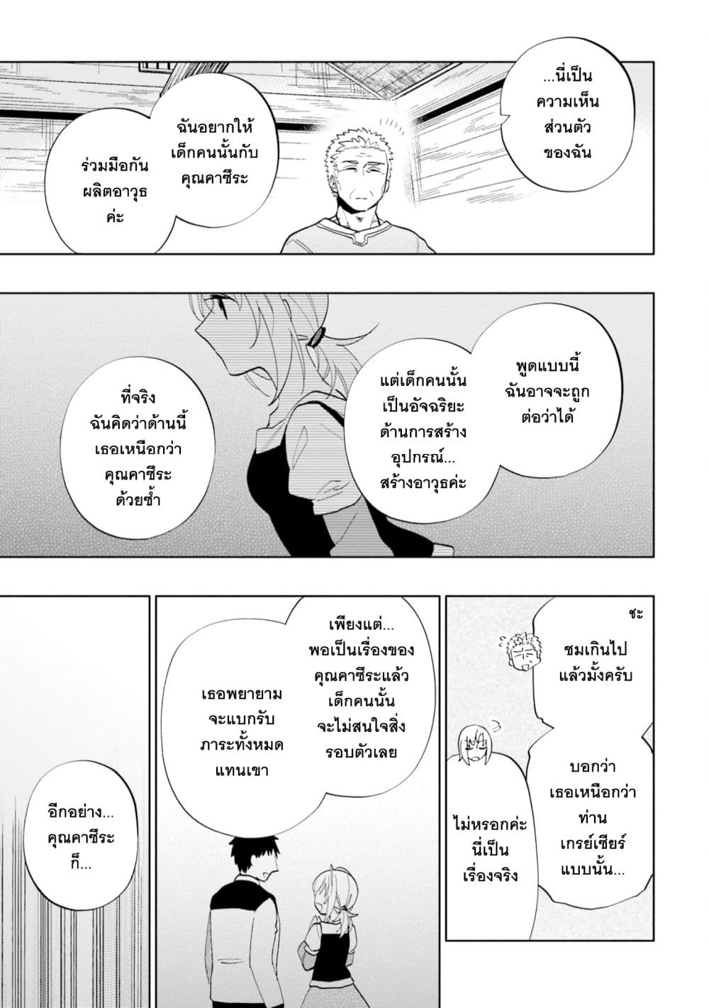 Takarakuji de 40-oku Atattandakedo Isekai ni Ijuu Suru ถูกหวย 4 พันล้านเลยเอาไปเปย์สาวในต่างโลก 63-ความปรารถนาของพ่อ