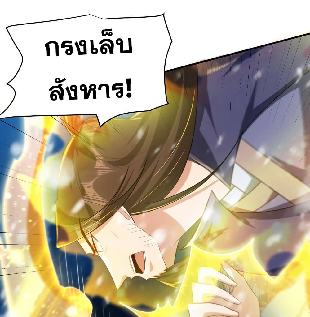 Rise of The Demon King รุ่งอรุณแห่งราชาปีศาจ 296-296