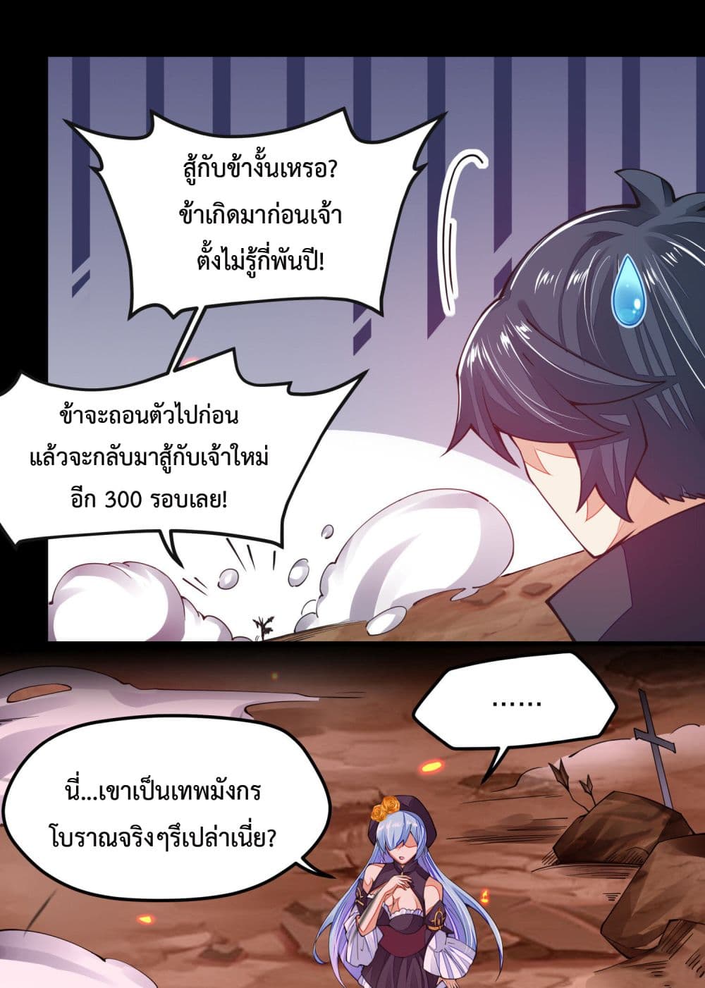 Sword God’s Life Is Not That Boring 6-6