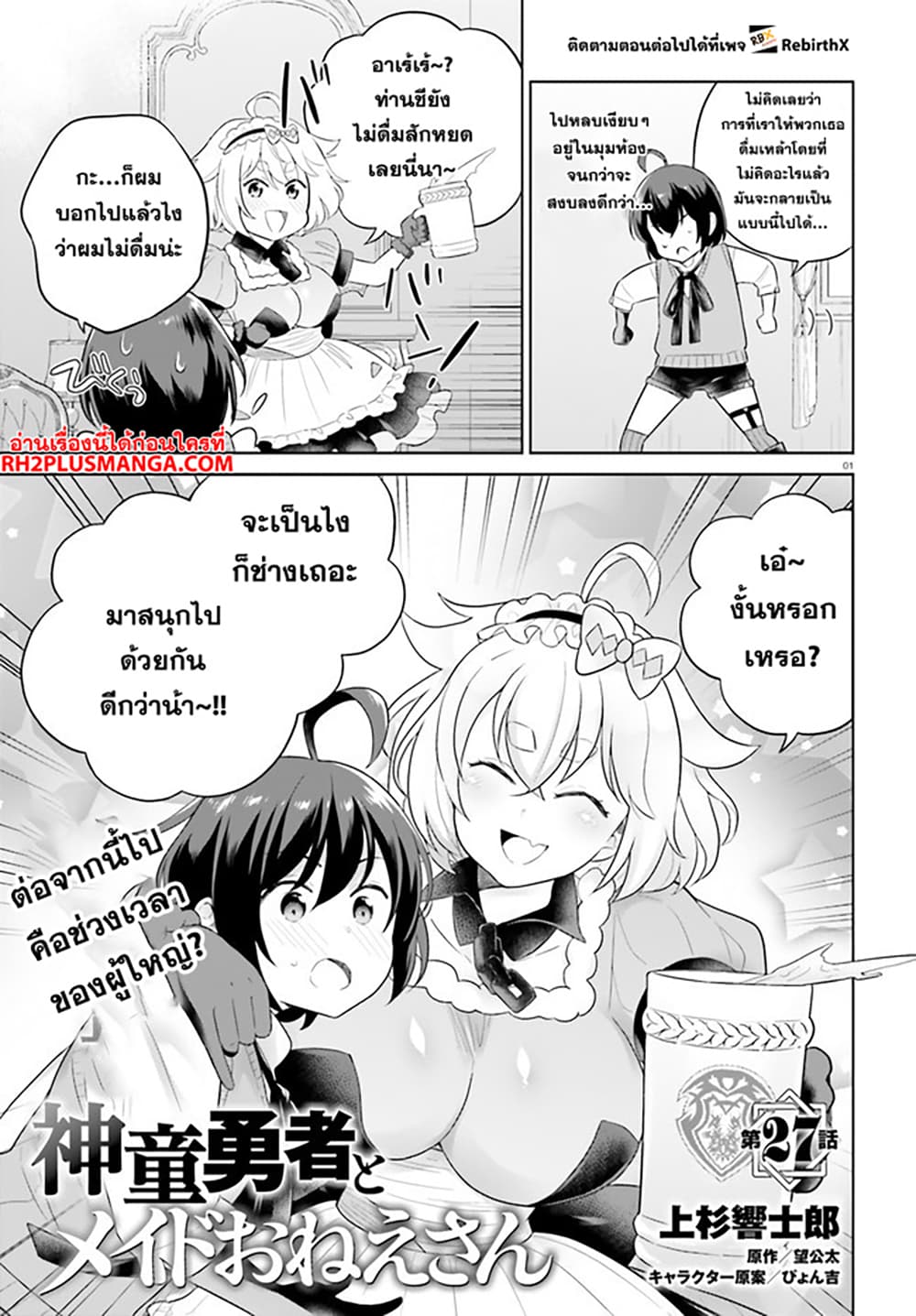 Shindou Yuusha to Maid Onee-san 27-27