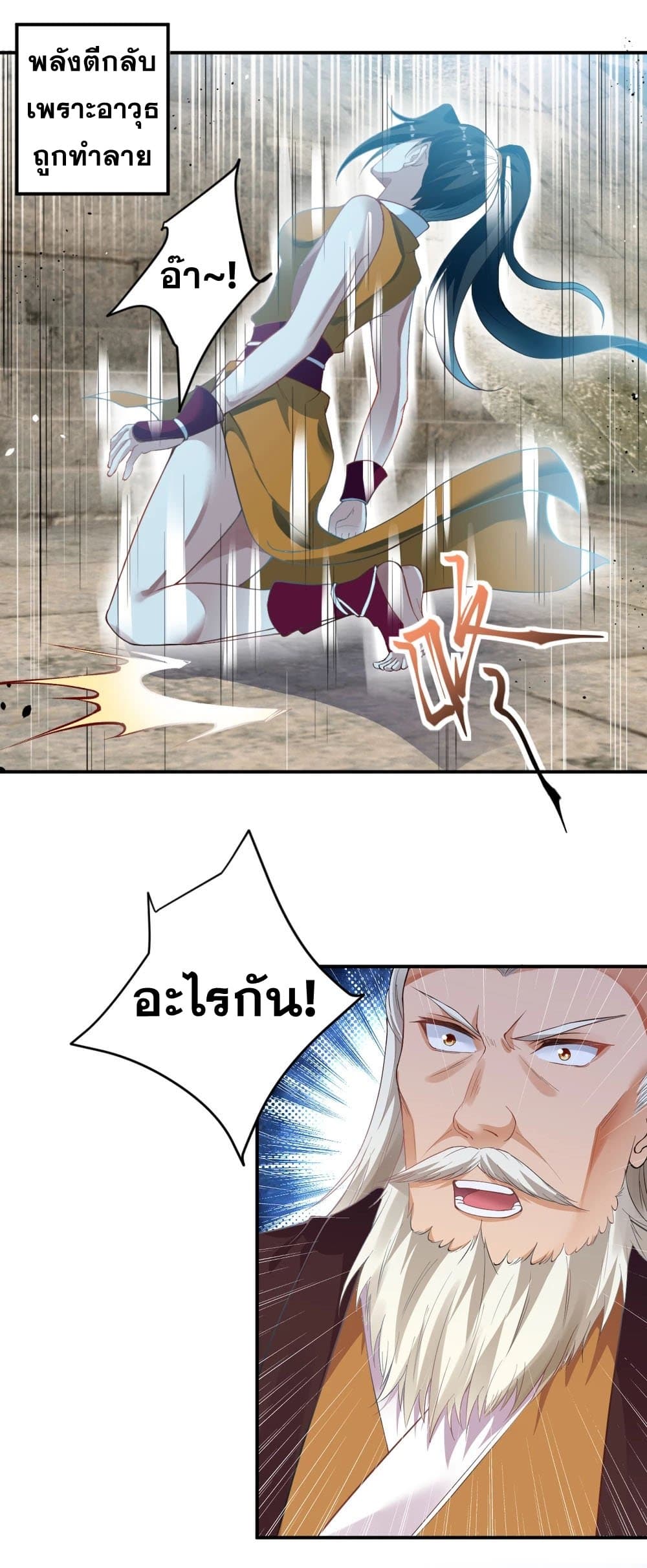 Against the Gods อสูรพลิกฟ้า 357-357