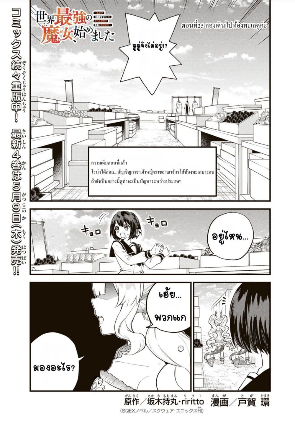 Sekai Saikyou no Majo, Hajimemashita - Watashidake "Kouryaku Saito" wo Mireru Sekai de Jiyuu ni Ikimasu 25-25
