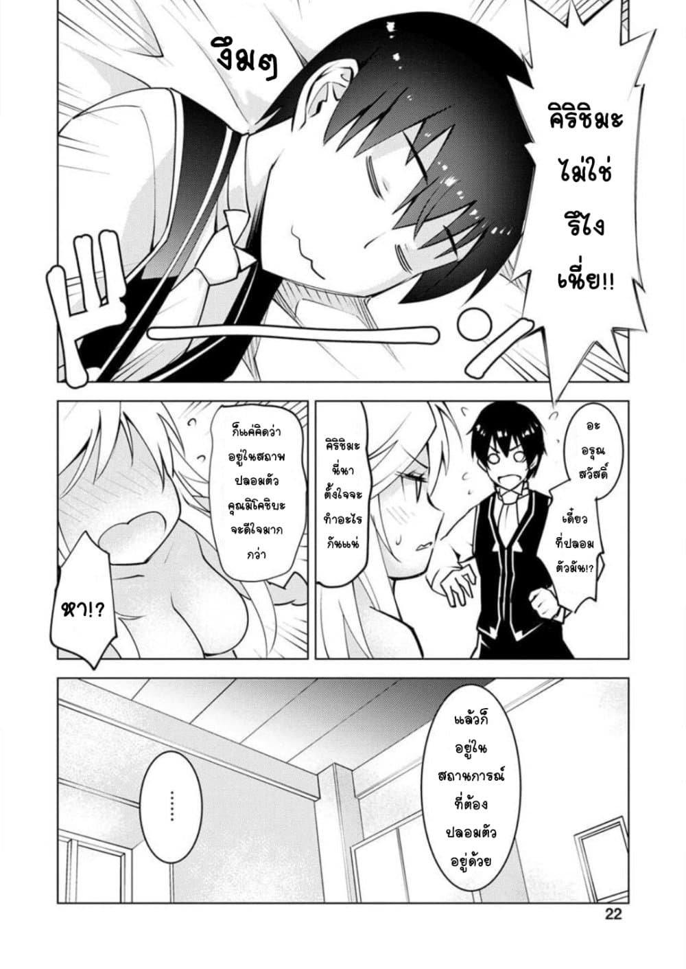 Class Teni de Ore dake Haburareta node, Doukyuusei Harem Tsukuru Koto ni Shita 6-6