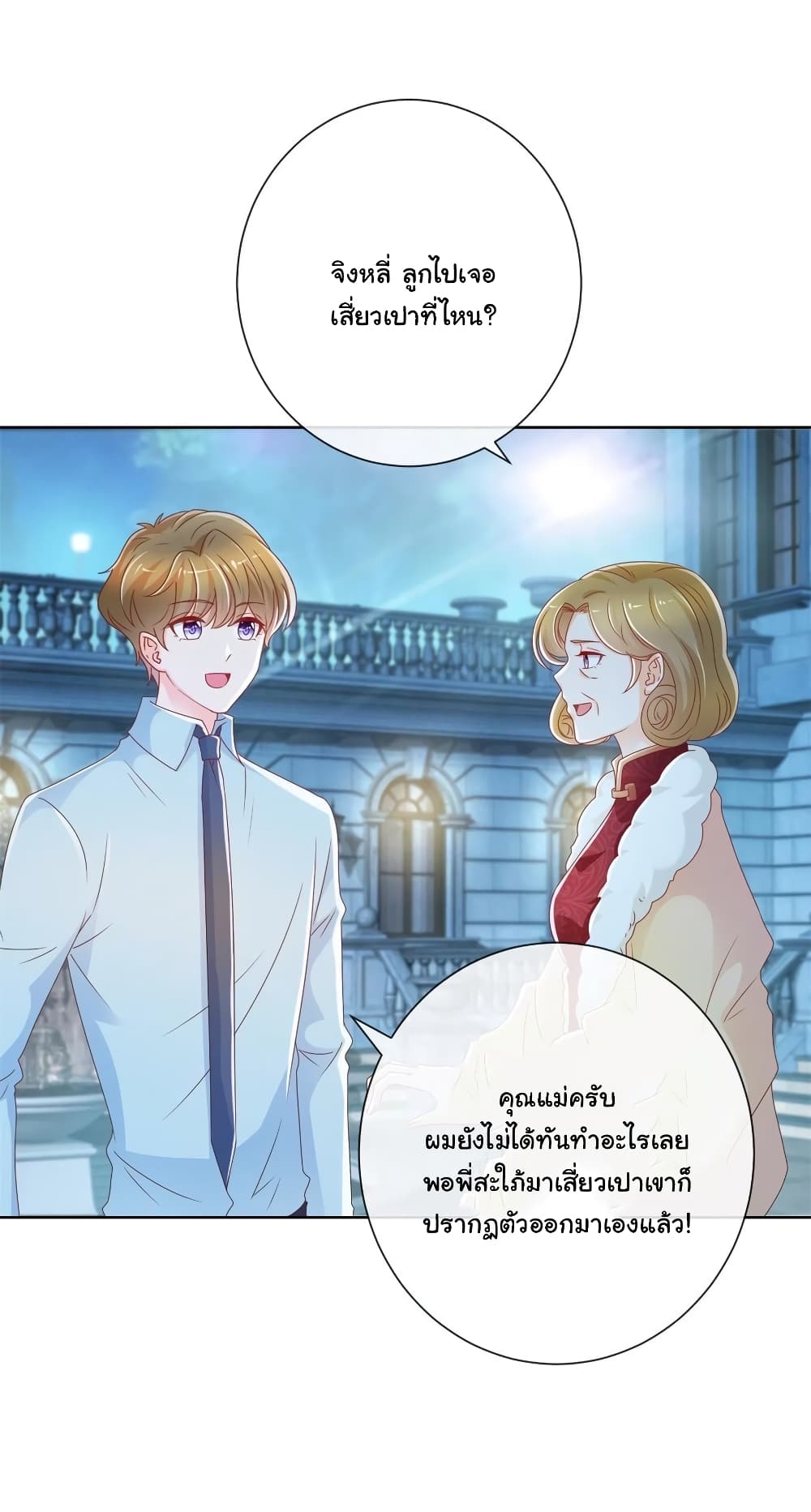 The Lovely Wife And Strange Marriage แผนรักลวงใจ 246-246