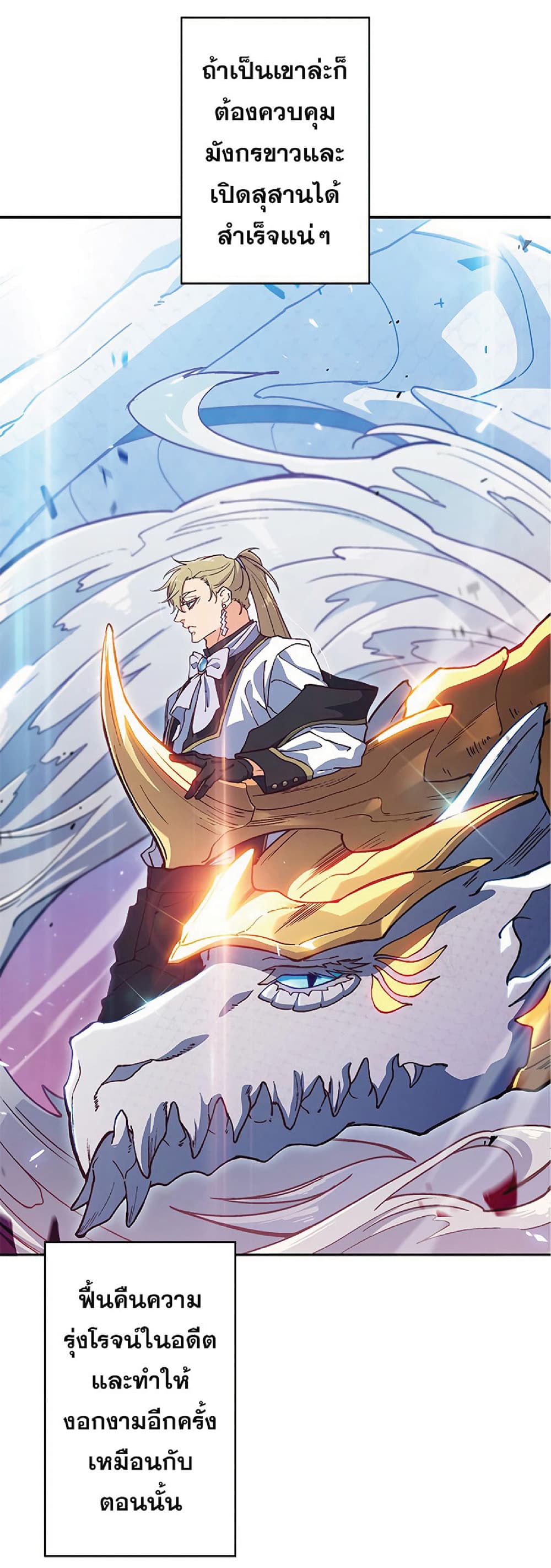 Duke Pendragon: Master of the White Dragon 21-21