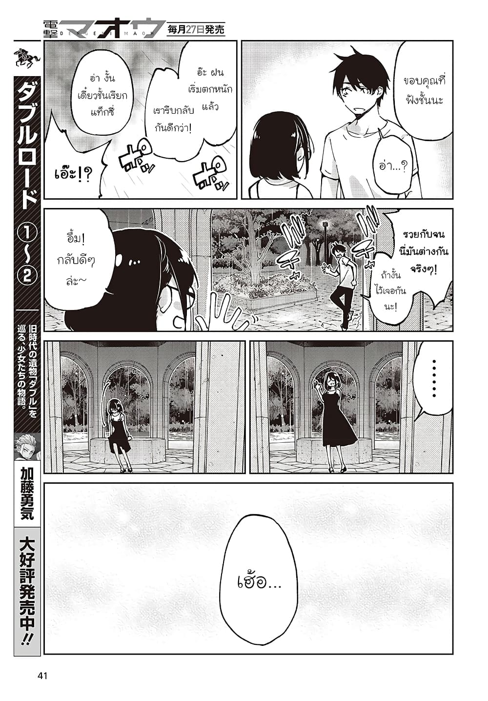 Oroka na Tenshi wa Akuma to Odoru 76-76