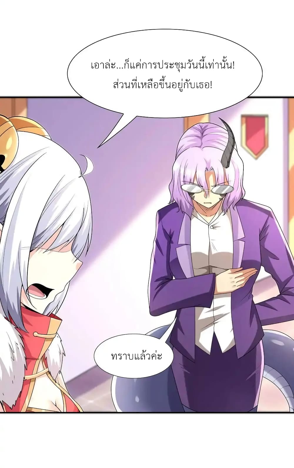 My Harem Is Entirely Female Demon Villains 23-23