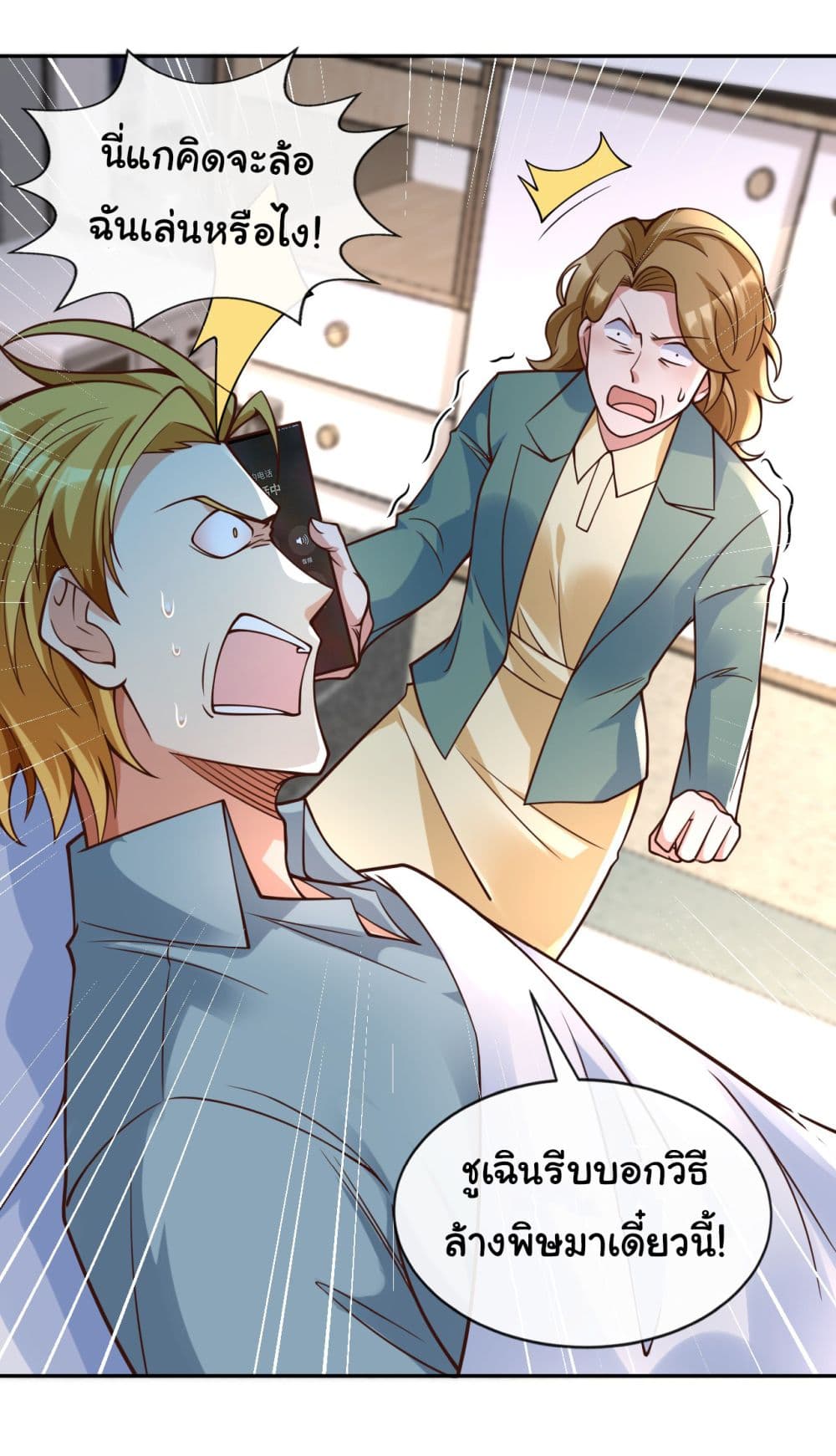 Chu Chen, The Trash Son-in-Law 26-26
