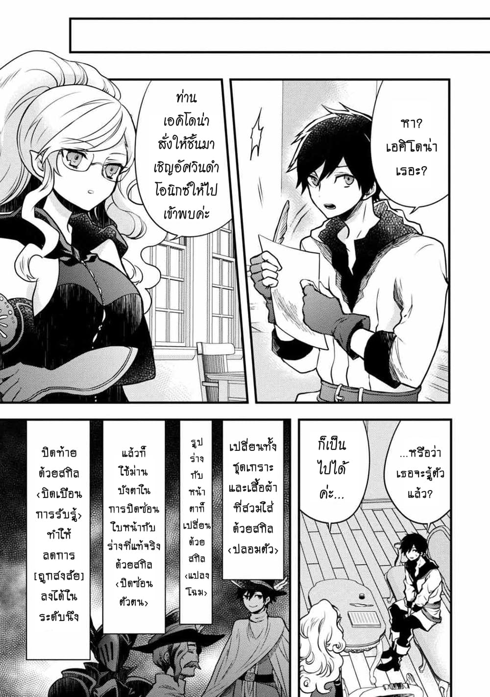 Yuusha, Yamemasu ผมน่ะเลิกเป็นผู้กล้าแล้วครับ 5.1-5.1