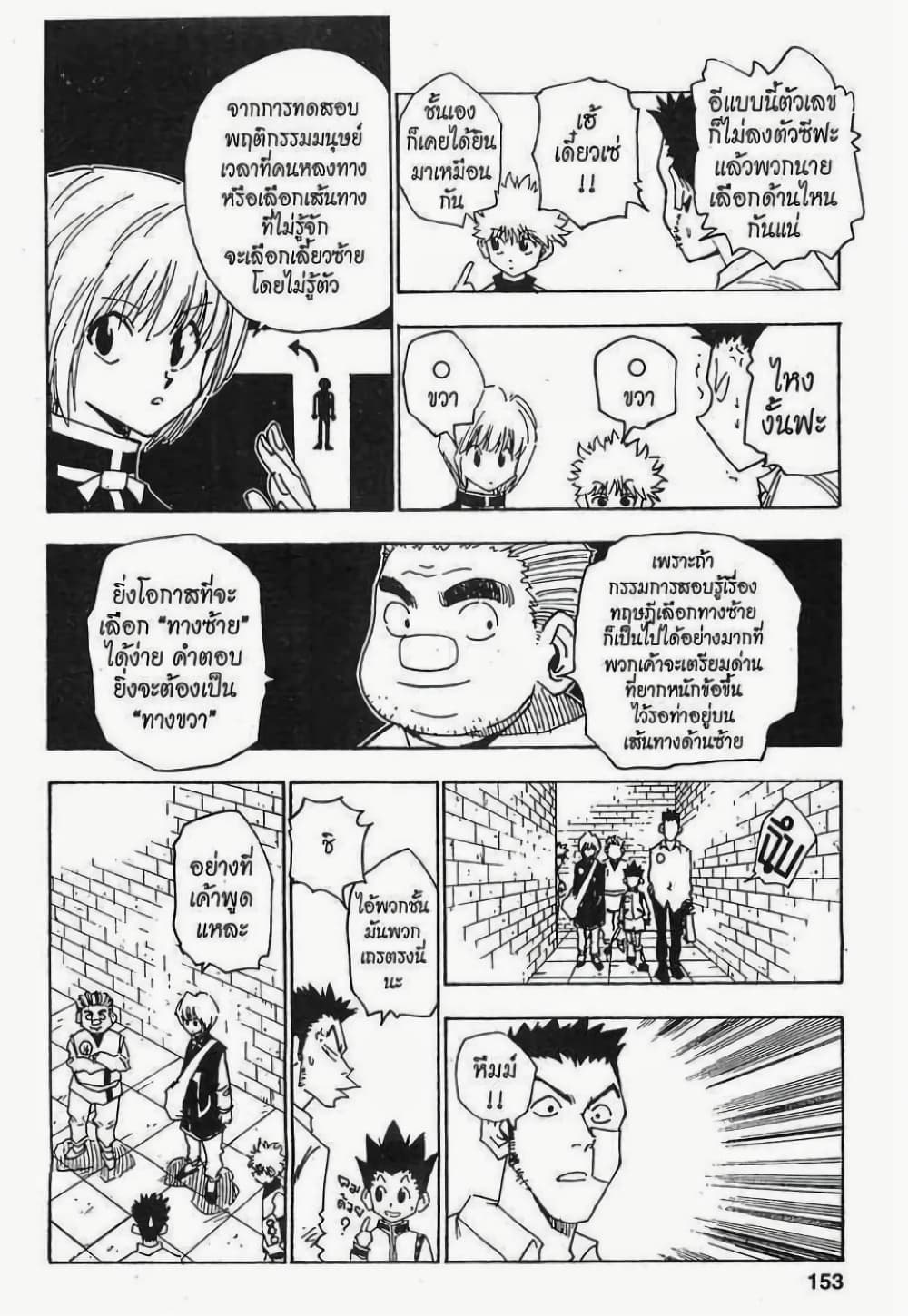 Hunter X Hunter 16-16