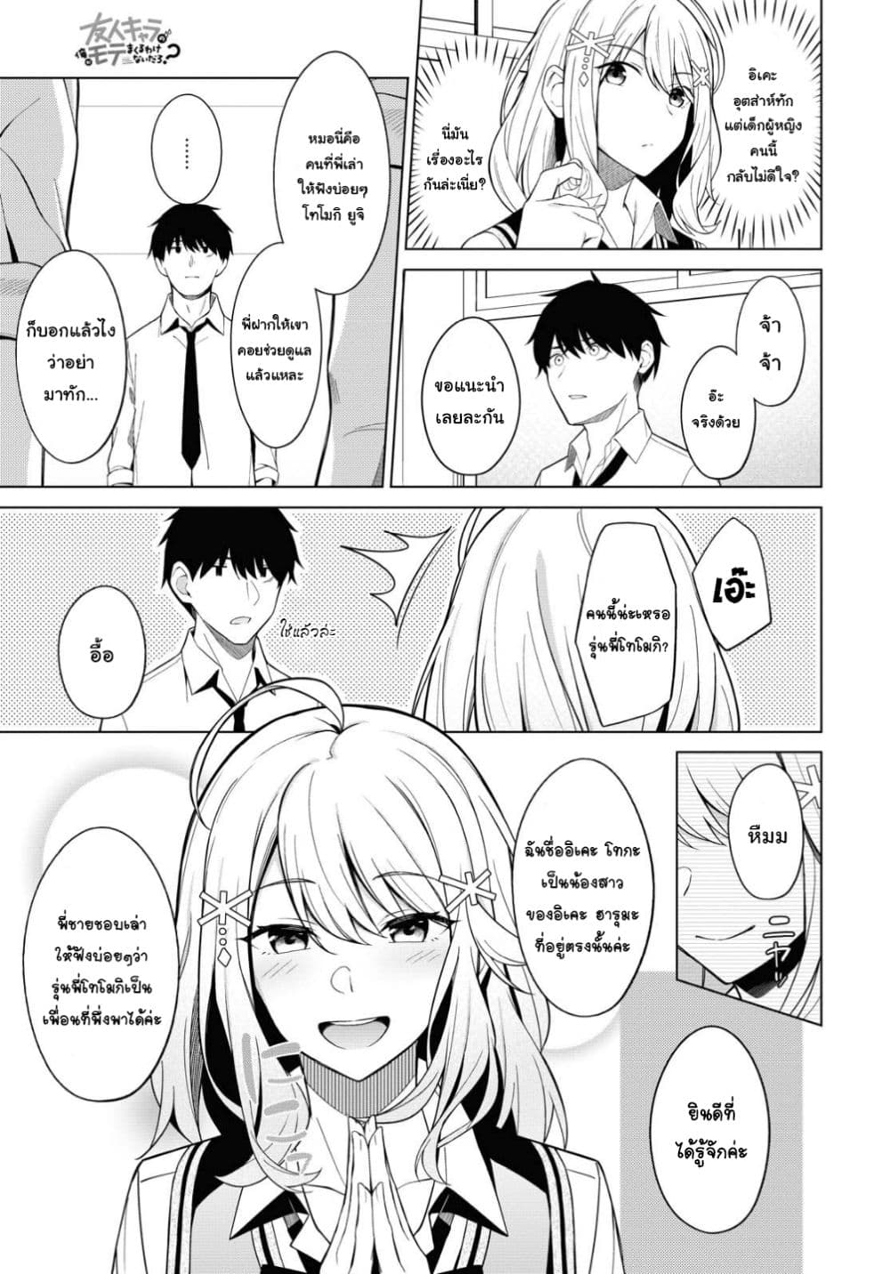 Yujinchara no Ore ga Motemakuru Wakenaidaro? 1-1