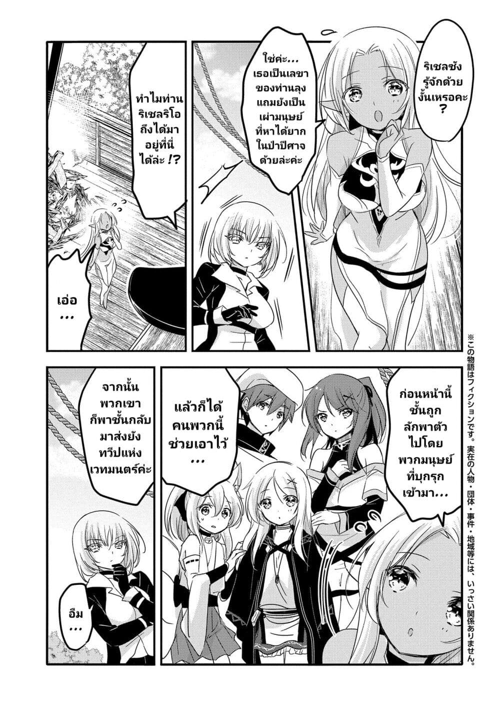 Tensei Kyuuketsukisan wa Ohirune ga Shitai 33-33