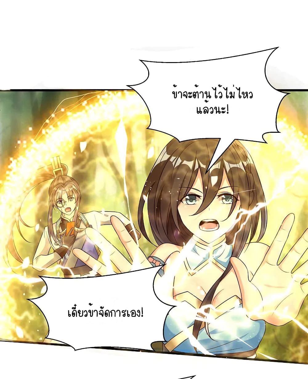 Scientist Come to Cultivate Immortals สุดยอดหัวกะทิในแดนยุทธ 31-31