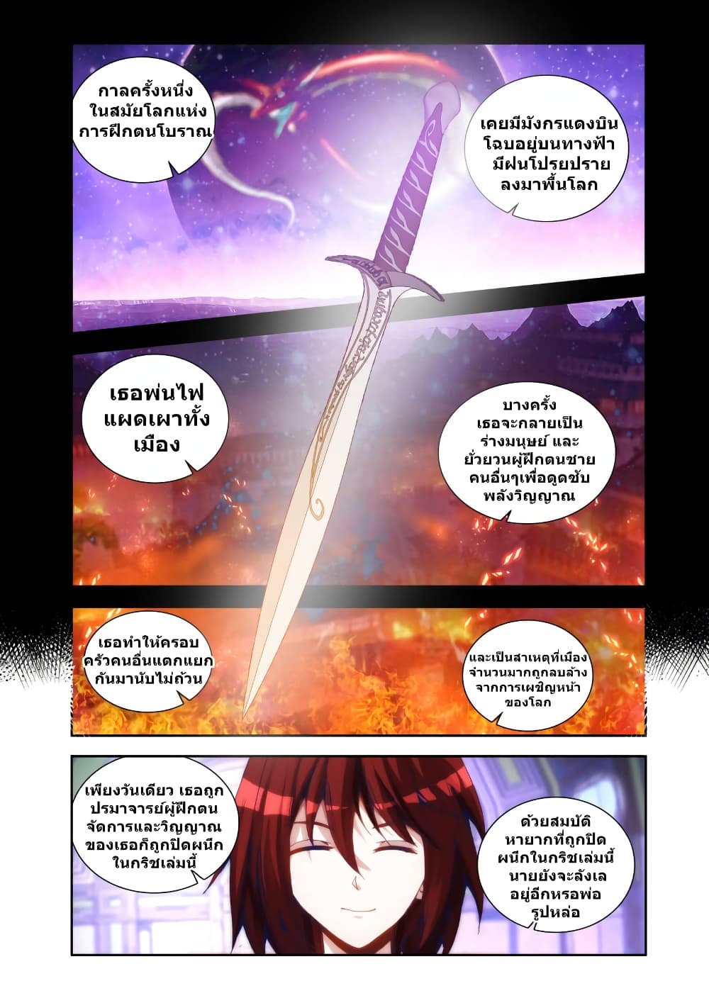 My Cultivator Girlfriend แฟนของผมเป็นเซียนอมตะ 23-23