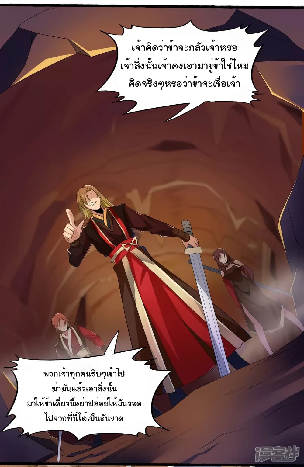 Scientist Come to Cultivate Immortals สุดยอดหัวกะทิในแดนยุทธ 2-2
