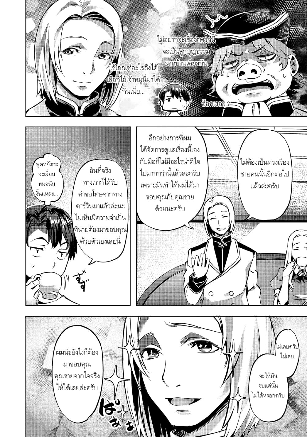 Isekai de Slow Life wo (Ganbou) 16-16