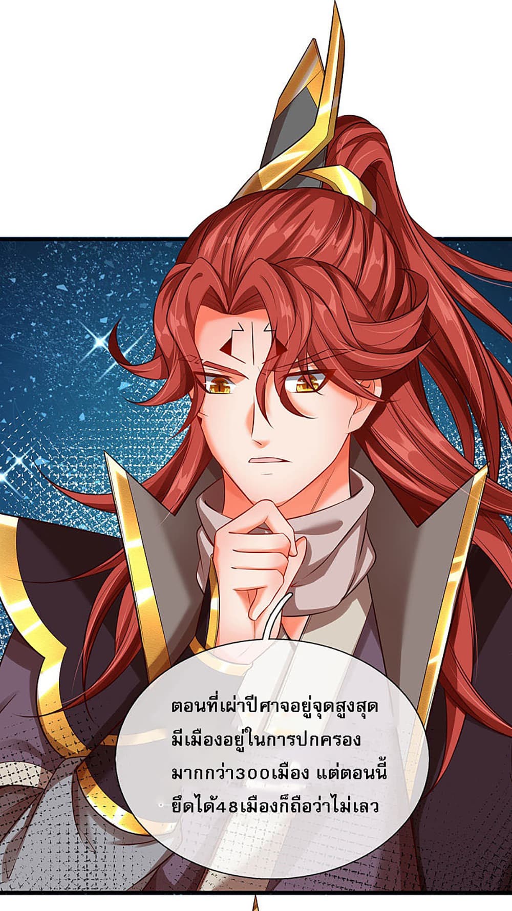 Ultimate Demon King System สุดยอดระบบเจ้าราชันย์ปีศาจ 29-29