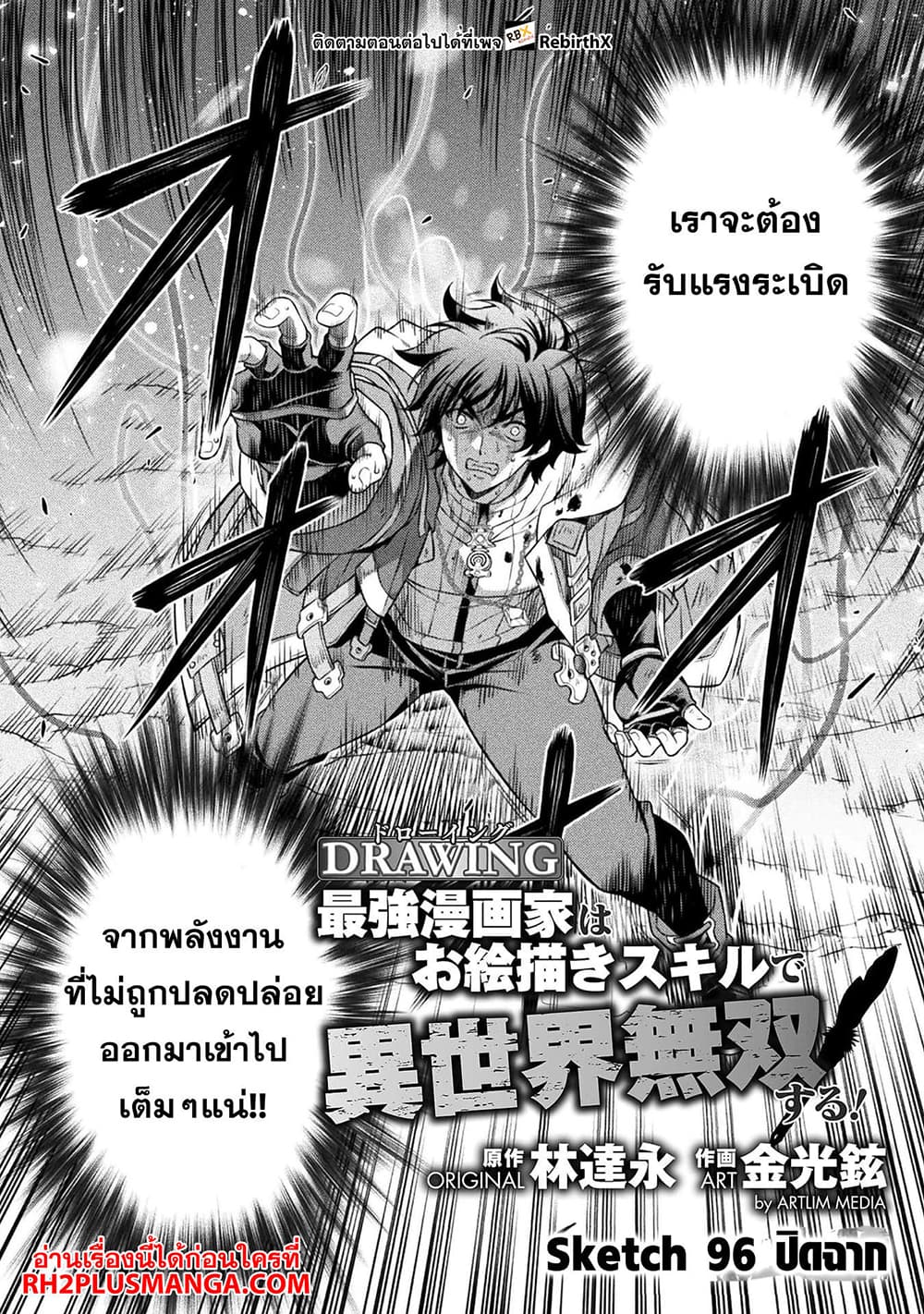 Drawing: Saikyou Mangaka Wa Oekaki Skill De Isekai Musou Suru! 96-96