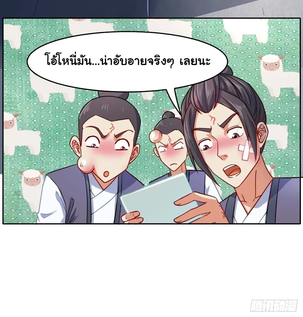 The Cultivators Immortal Is My Sister อยู่ดีๆผมก็มีพี่สาวสุดเทพ 87-87