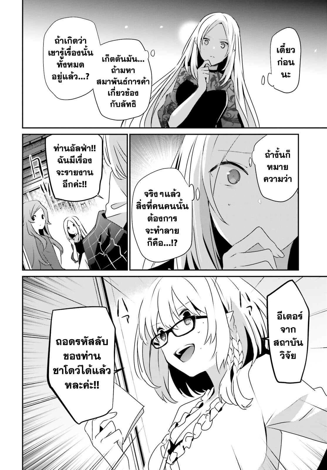 Kage no Jitsuryokusha ni Naritakute! อยากเป็นพลังในเงามืด 39-39