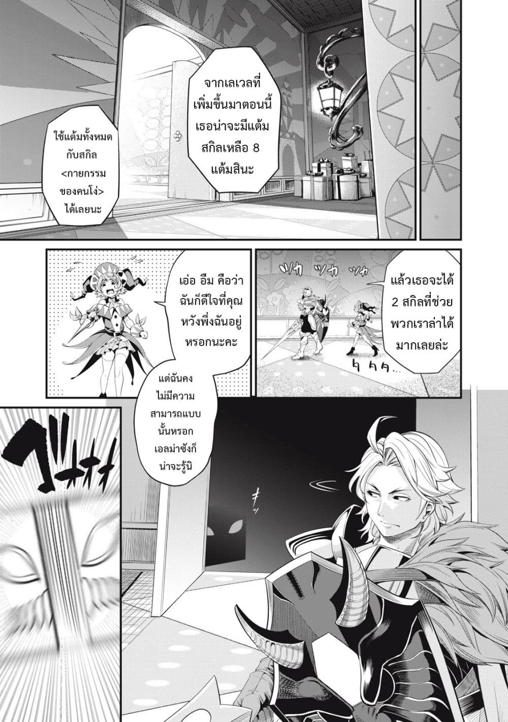 Tsuihou Sareta Tenshou Juu Kishi wa game Chishiki de Musou Suru 14-14