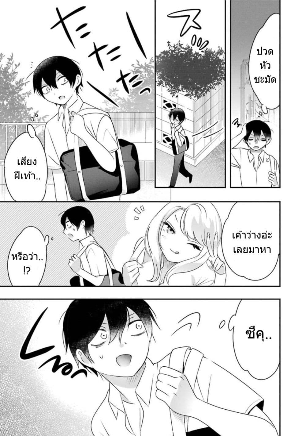 Yaotome no Kokoro no Naka no Ore ga Yabai Ken 9-9