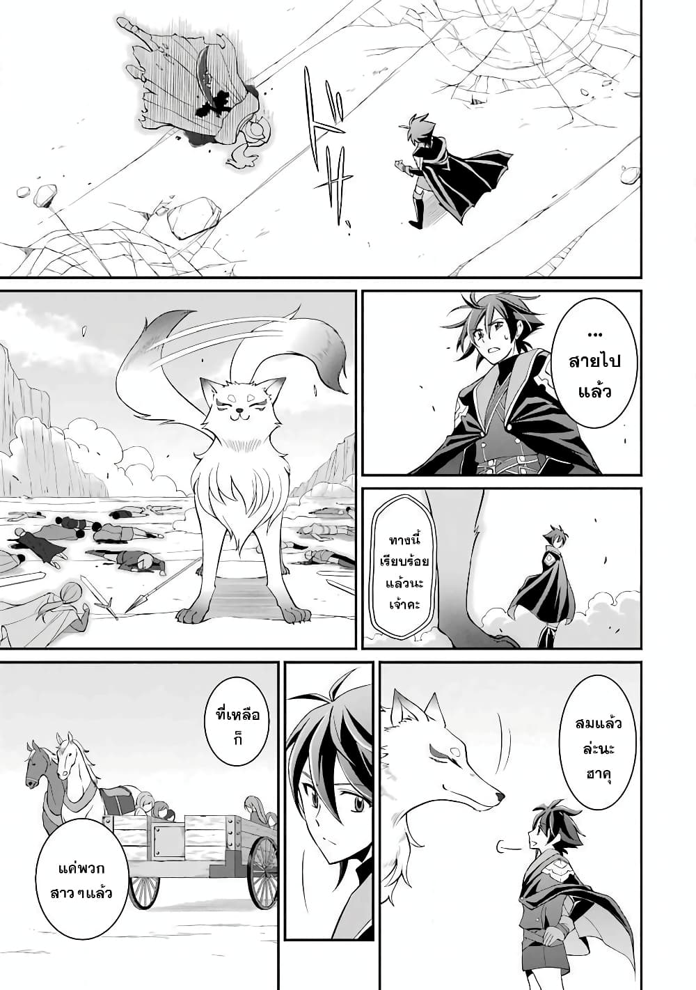 Shikkoku Tsukai No Saikyou Yuusha ~ Nakama Zenin Ni… No De Saikyou No Mamono To Kumimasu 3-3